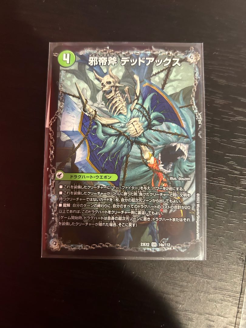 邪帝斧 デッドアックス｜真なる邪悪 ザ=デッドマン SR 14a/112｜14b