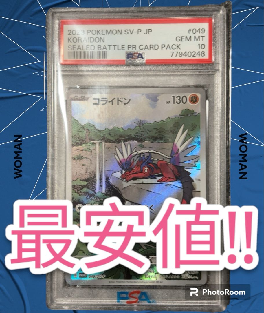 コライドン プロモ PSA10 【最安値】 1枚の通販 TORE SHORIY