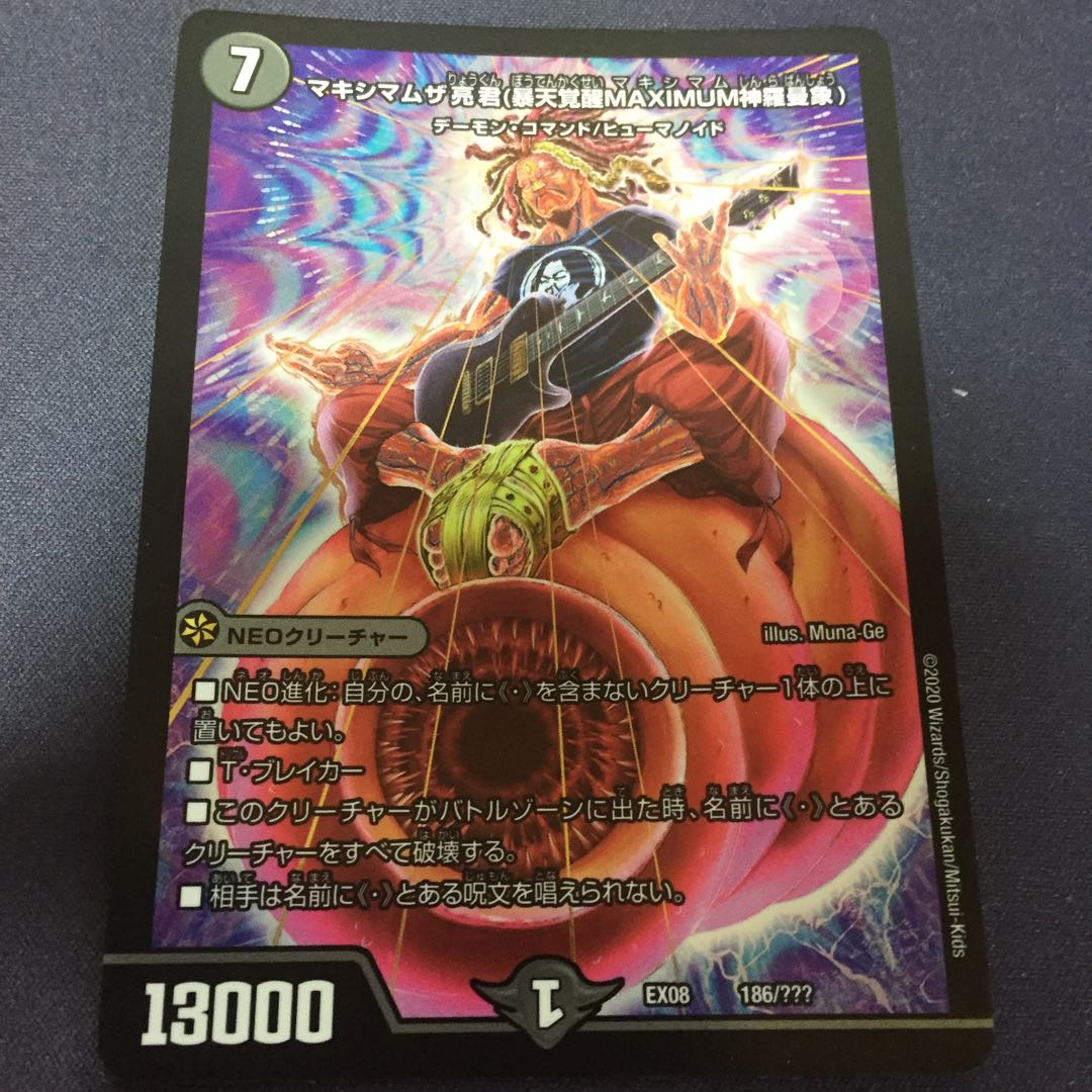 マキシマムザ亮君(暴天覚醒MAXIMUM神羅曼象) 1枚の通販 シア