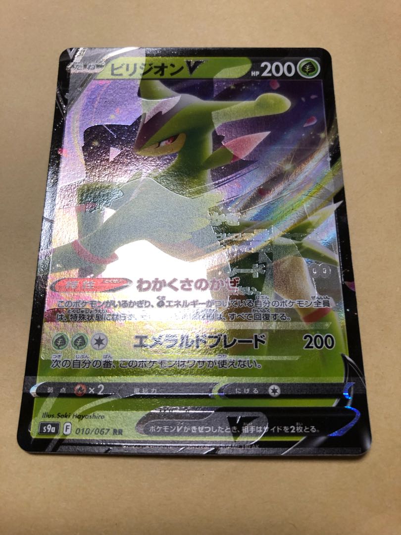 ポケカ エラーカード ビリジオンV RR 加工ズレ ポケモン 1枚の通販
