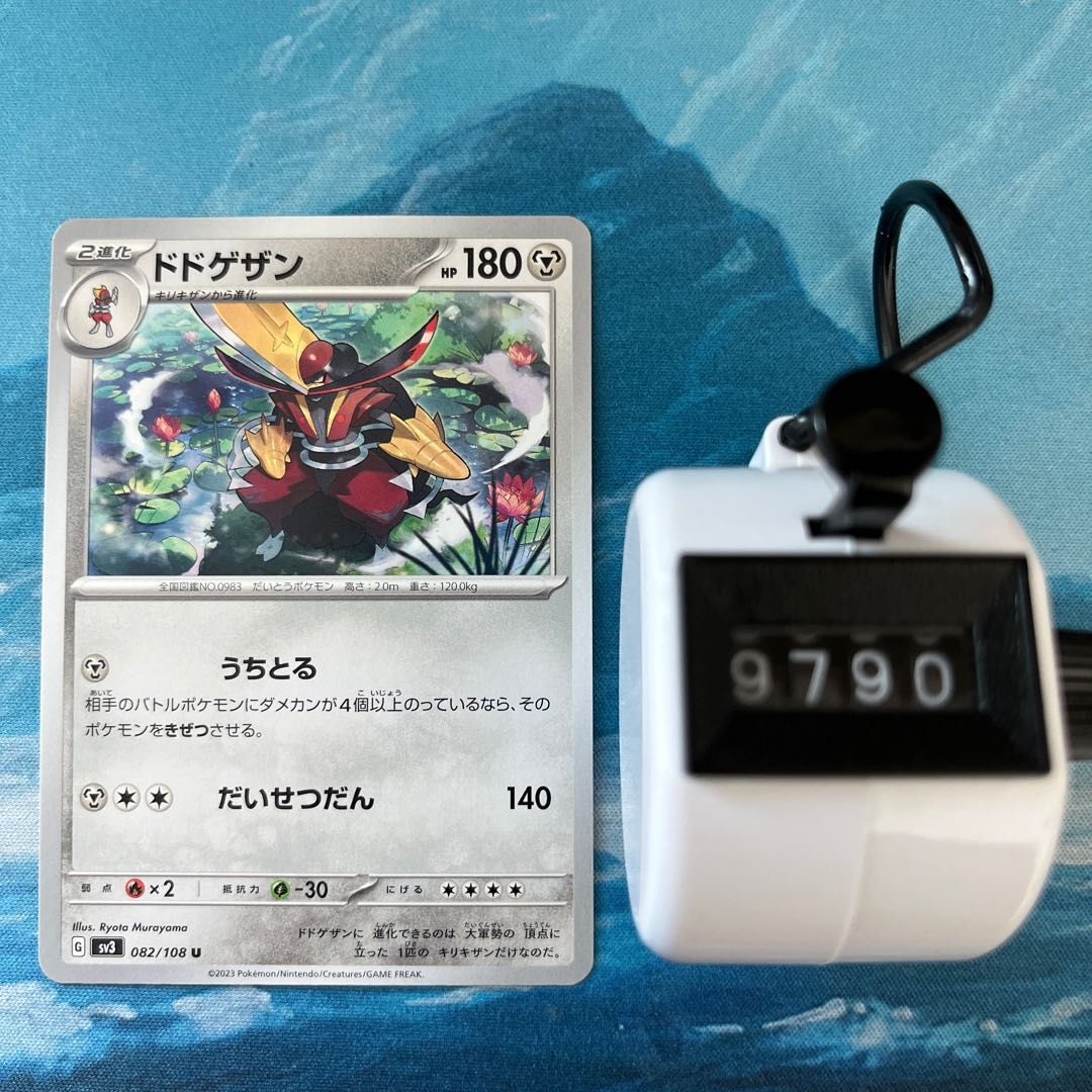 ポケカ 4枚 ドドゲザン 4枚の通販 こば屋（1510688484） | magi