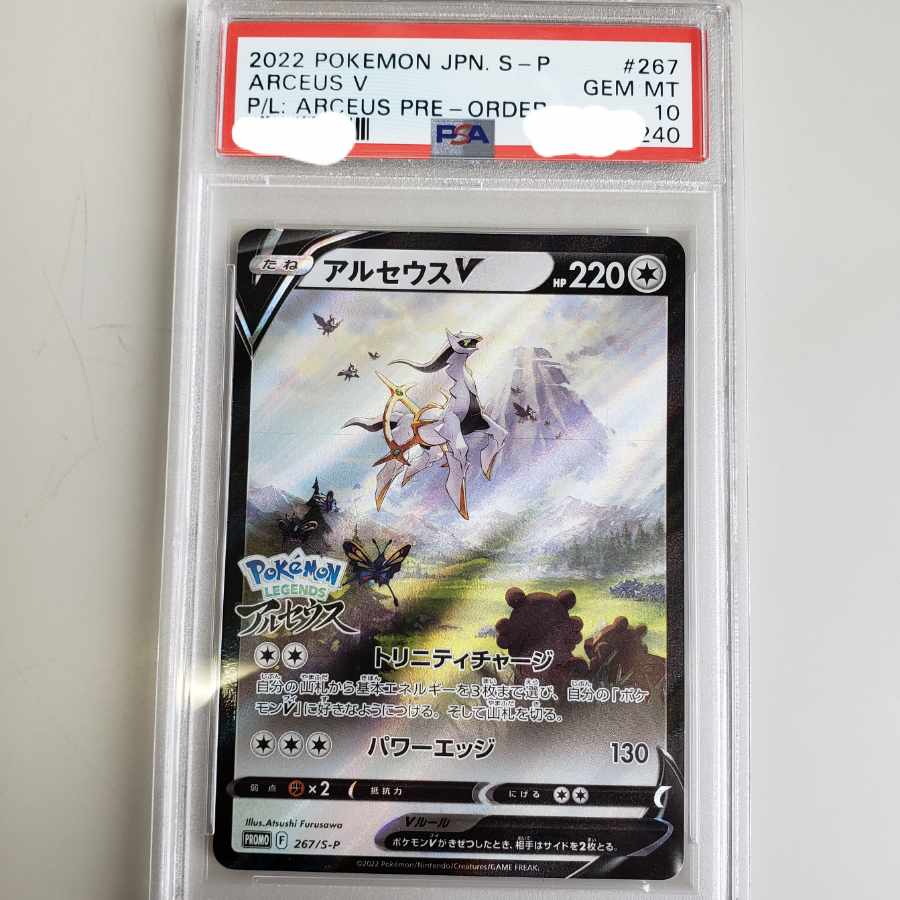 PSA10 アルセウスV 267/S-P PSA10】アルセウスV(PROMO)〈267/S-P〉[S-P