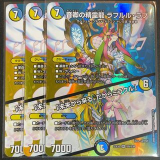 音卿の精霊龍 ラフルル・ラブ｜「未来から来る、だからミラクル」 SR