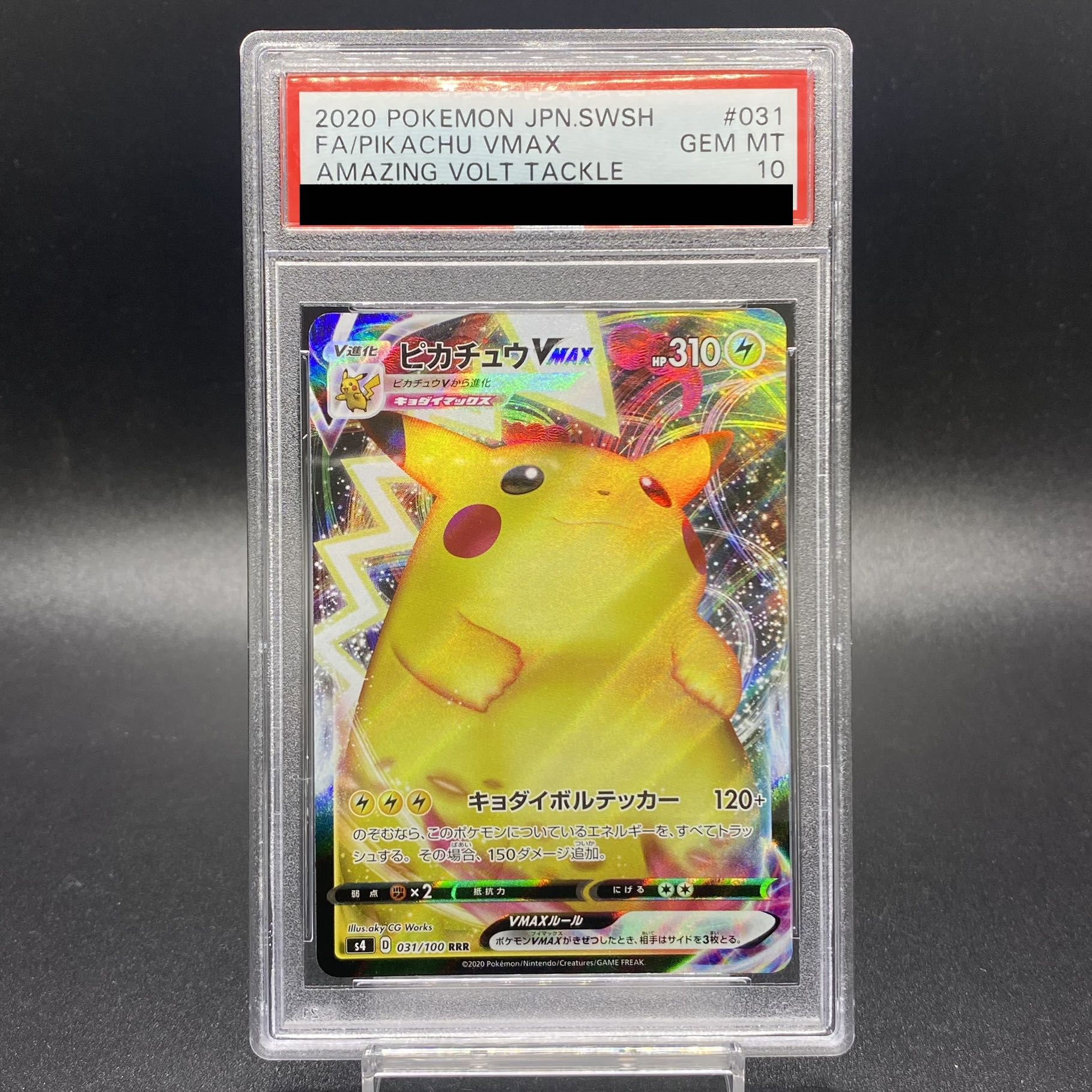 PSA10】ピカチュウVMAX RRR 031/100 1枚の通販 magi VAULT公式