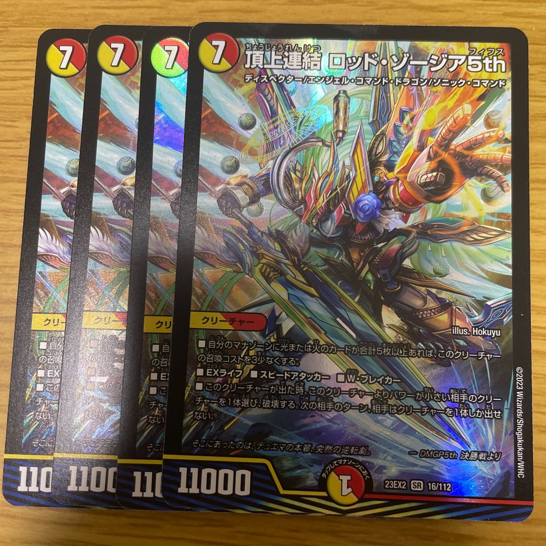 頂上連結 ロッド・ゾージア5th SR 16/112 4枚セット 4枚の通販 ※販売