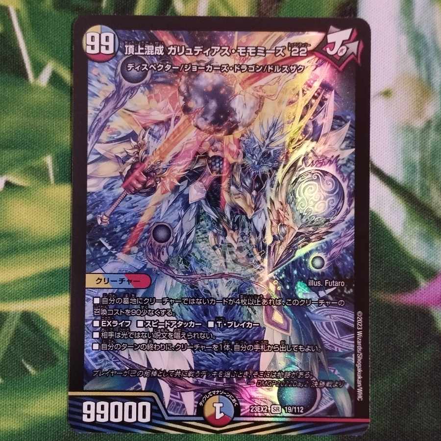 頂上混成 ガリュディアス・モモミーズ'22 SR 19/112 1枚の通販 Ogg0930