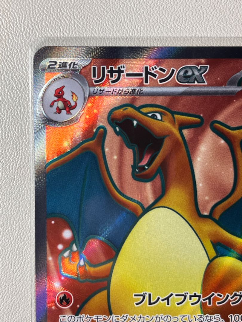 リザードンex SR 185/165 1枚の通販 ブックハウス（928804627） | magi