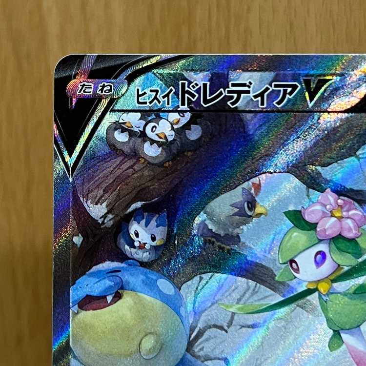 ヒスイドレディアV SR 069/067 S10D ポケモンカードゲーム ポケカ 1枚