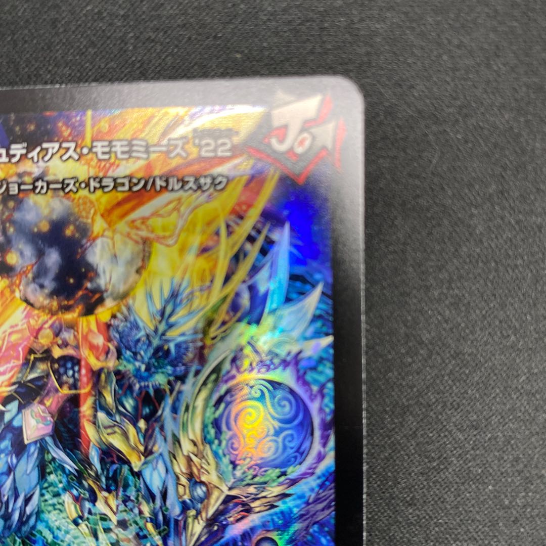 頂上混成 ガリュディアス・モモミーズ'22 神アート セット デュエマ 神