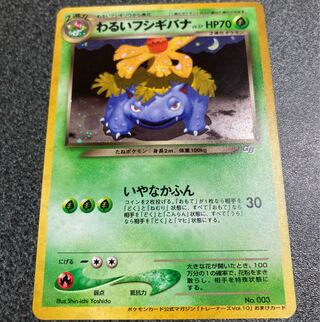 ポケモンカード 旧裏 わるいフシギバナ」の激安通販 | magi