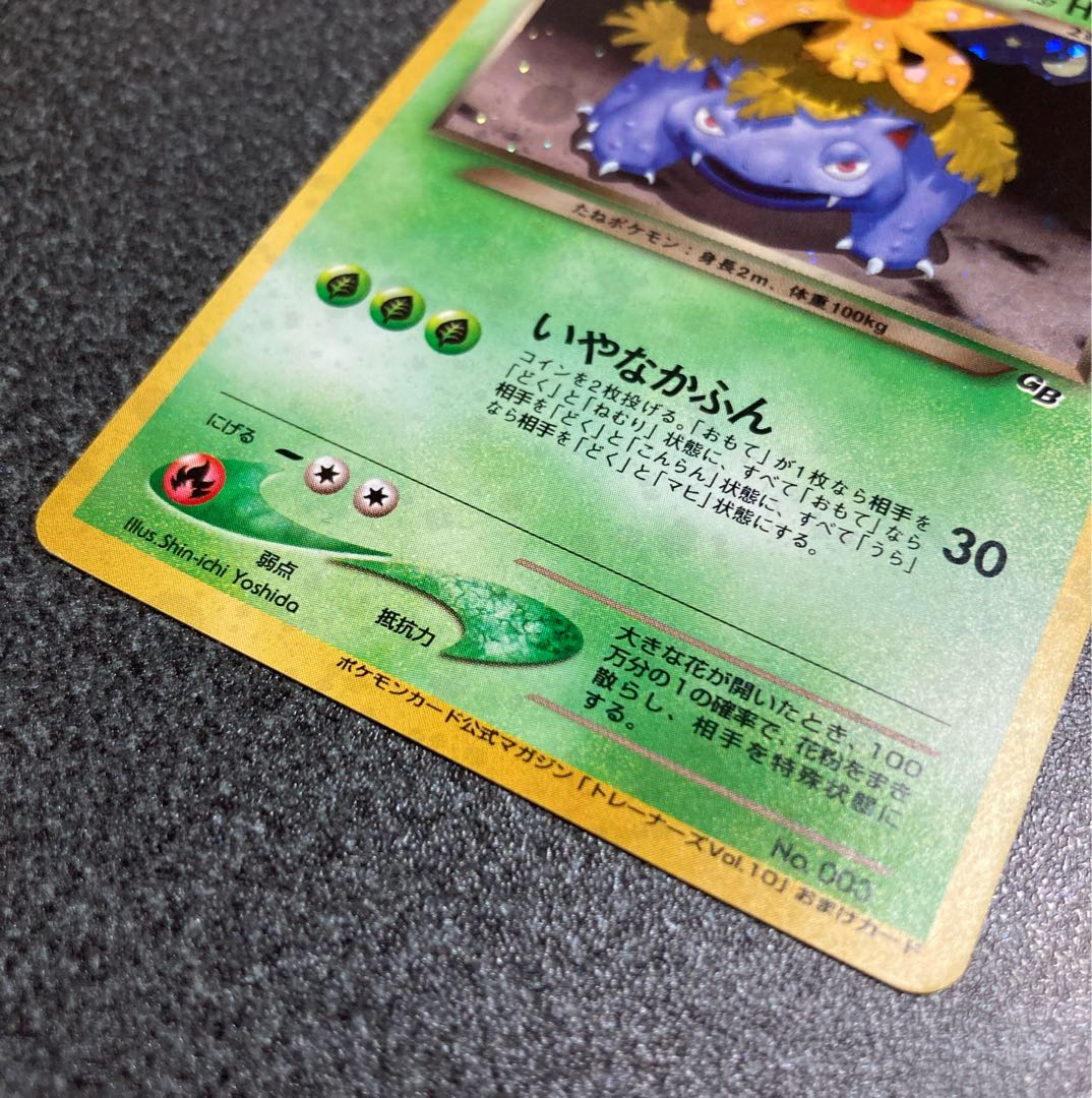 ポケモンカード わるいフシギバナ 旧裏 psa10 - わるいフシギバナ