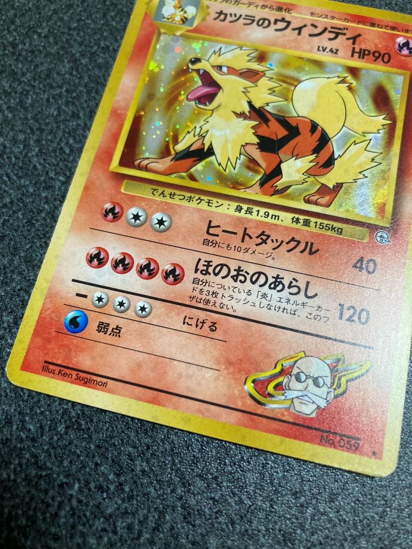 ポケモンカード】カツラのウインディ(旧裏】 1枚の通販 Miya