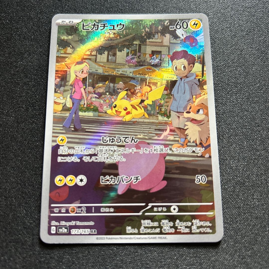 ピカチュウ(AR){雷}〈173/165〉[SV2a] 1枚の通販 取引終了発送しません