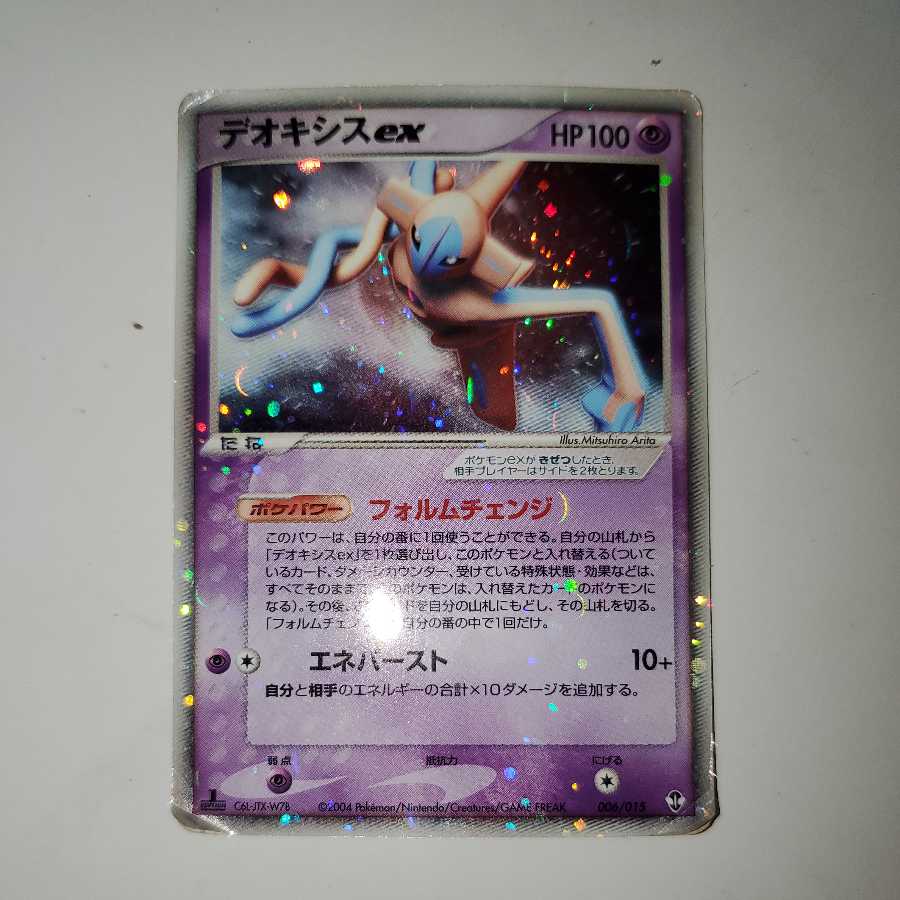 デオキシスex 1st Edition ノーマルフォルム 1枚の通販 販売終了