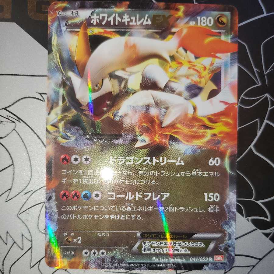 ホワイトキュレムEX R 1枚の通販 販売終了（571714031） | magi