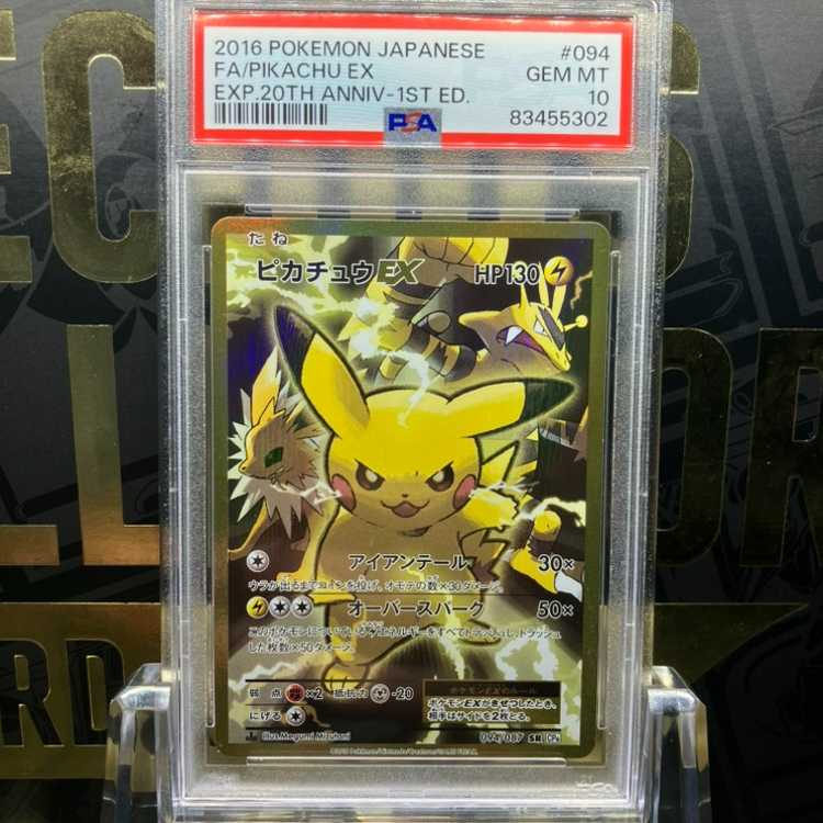 PSA10】ピカチュウEX SR 094/087 1枚の通販 はまやん（791937020） | magi