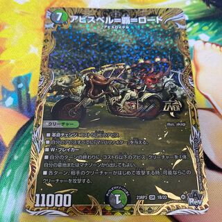 アビスベル=覇=ロード(シークレットSPレア仕様) OR 1B/22 1枚の通販