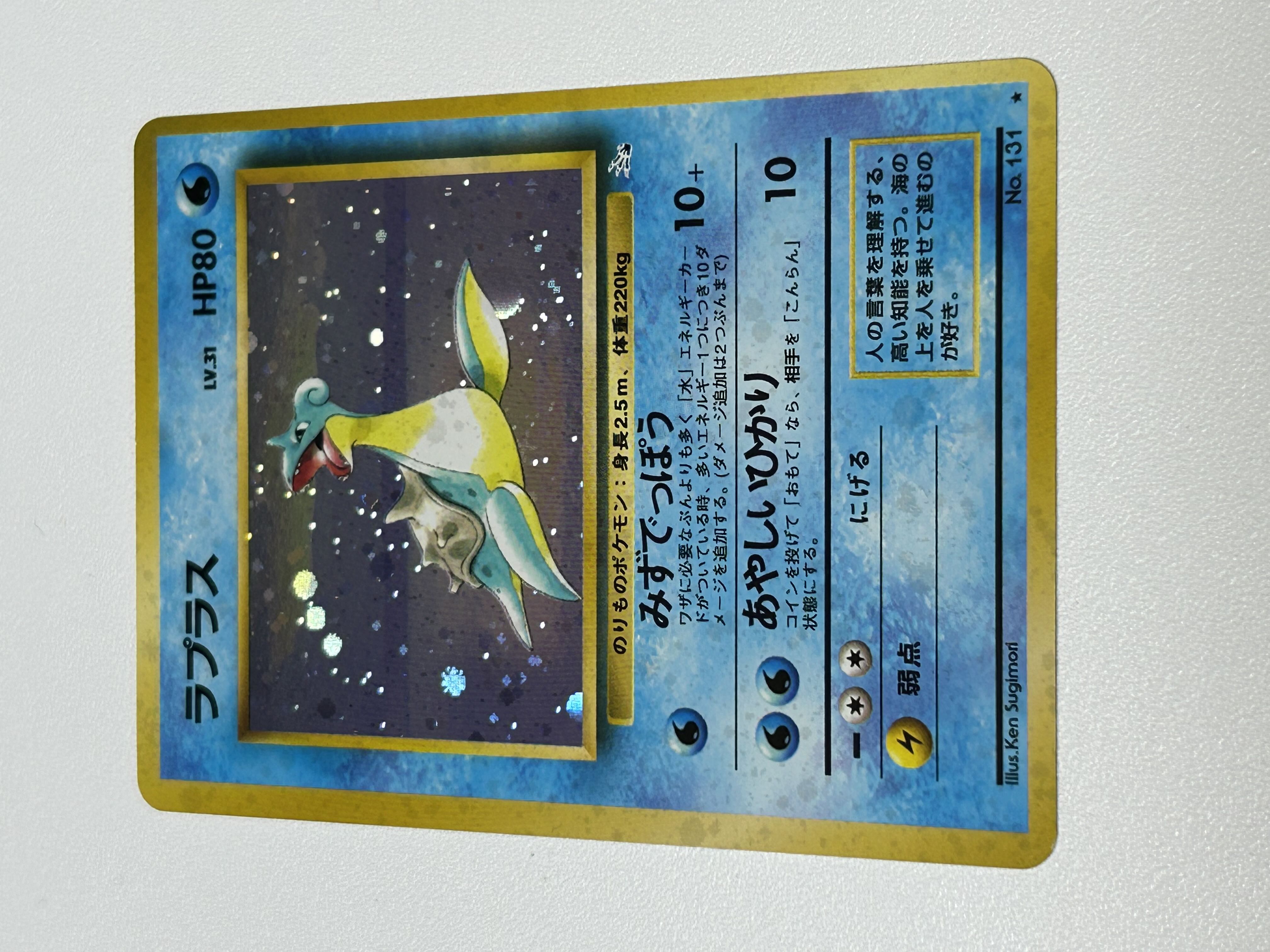 ラプラス 旧裏 1枚の通販 ろこもこ（100246400） | magi