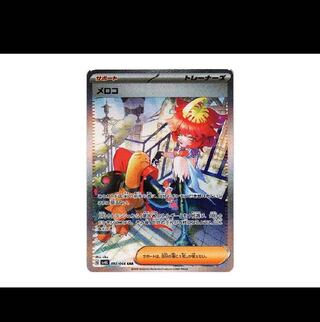 メロコ sr」の激安通販 | magi