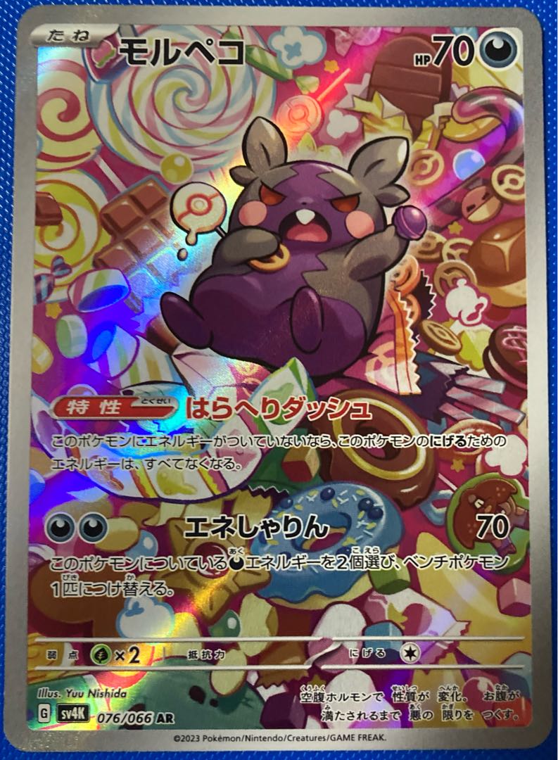 モルペコ AR 076/066 古代の咆哮 ポケモンカード 1枚の通販 霧華