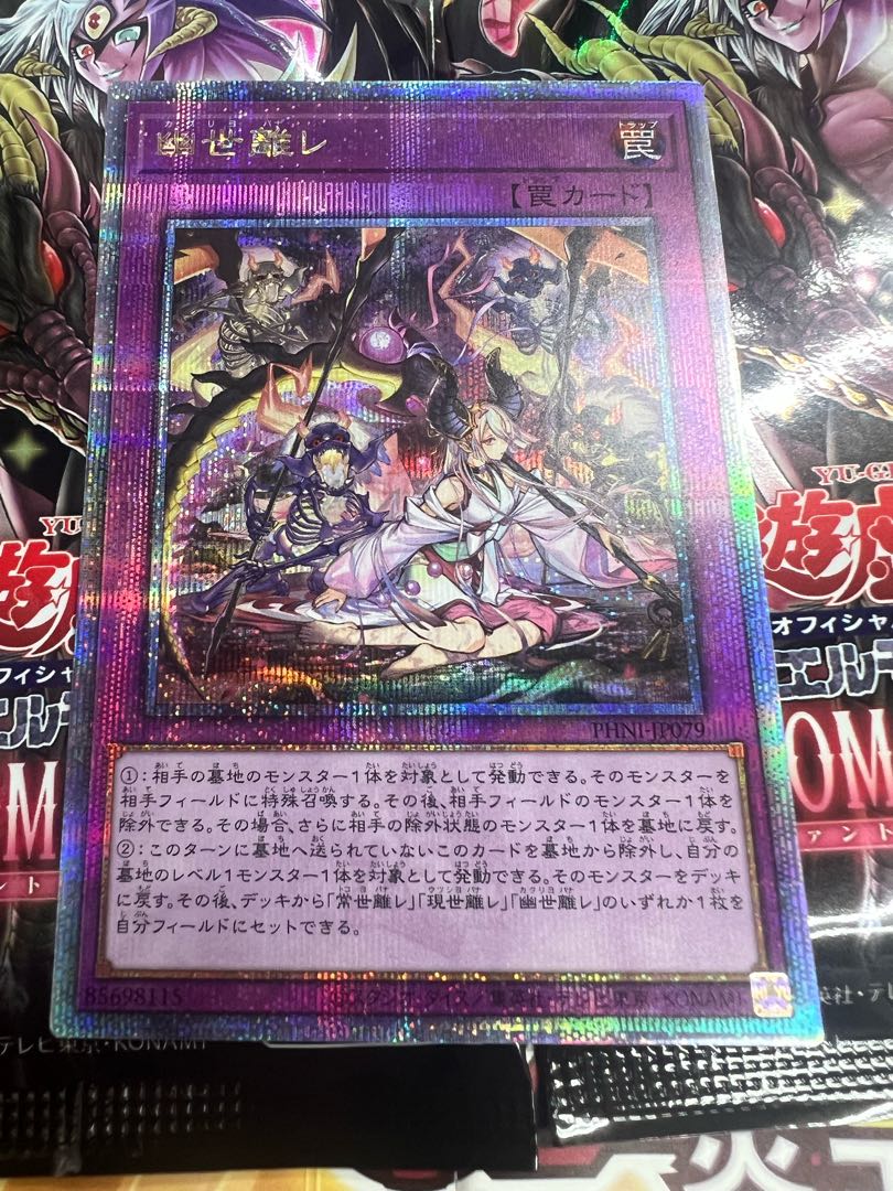 遊戯王 幽世離レ 25th 1枚の通販 足立区の大陸(YP)（303017444） | magi