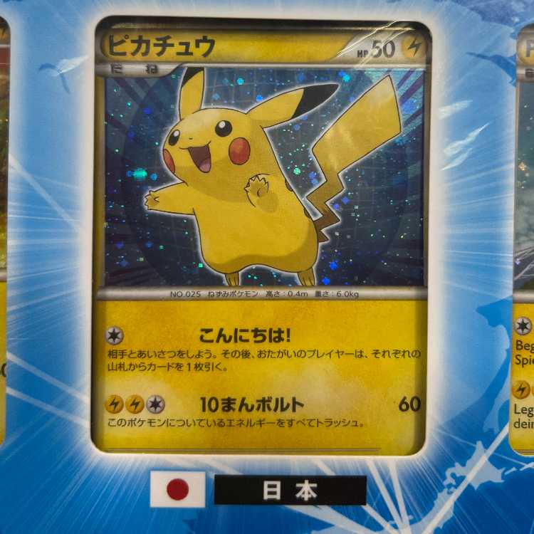 ポケモンカードゲーム LEGEND ピカチュウ ワールド 9枚セット 未開封