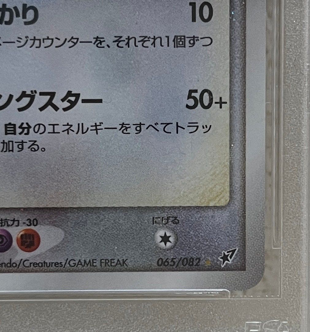 ラティアス ☆(スター) ☆ 065/082 1枚の通販 田中（2074217143） | magi