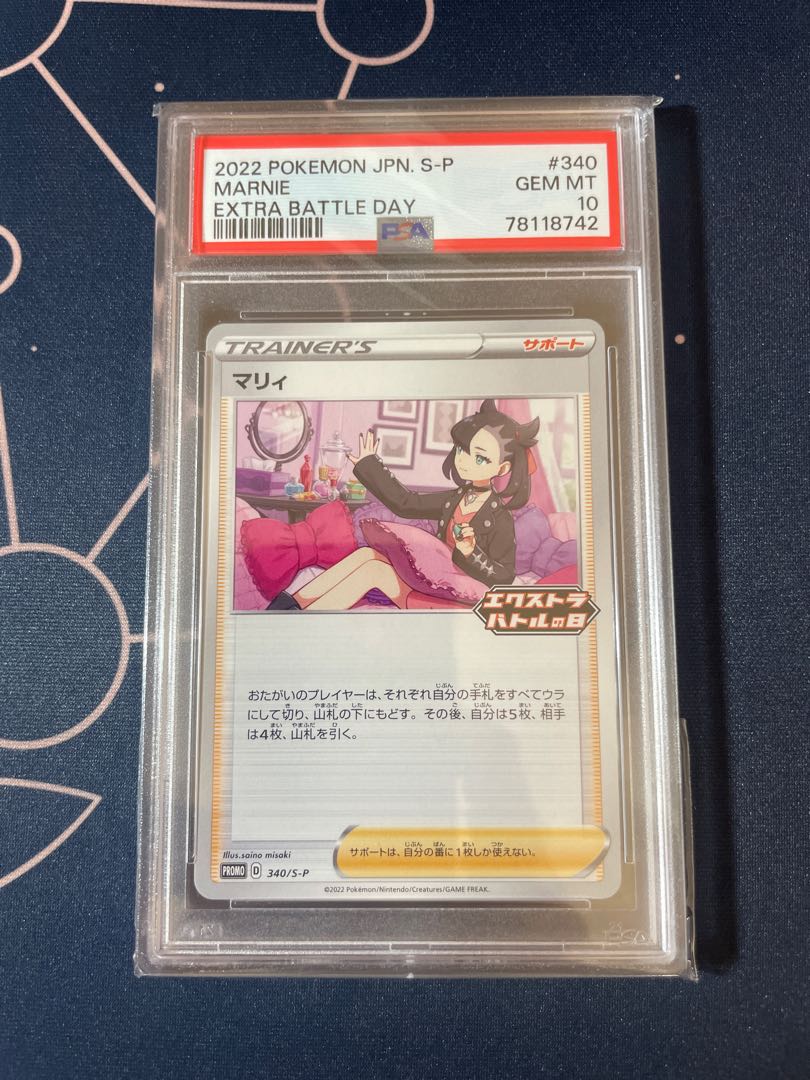 ポケモンカード エクストラバトルの日 マリィ psa10 1枚の通販 すのー