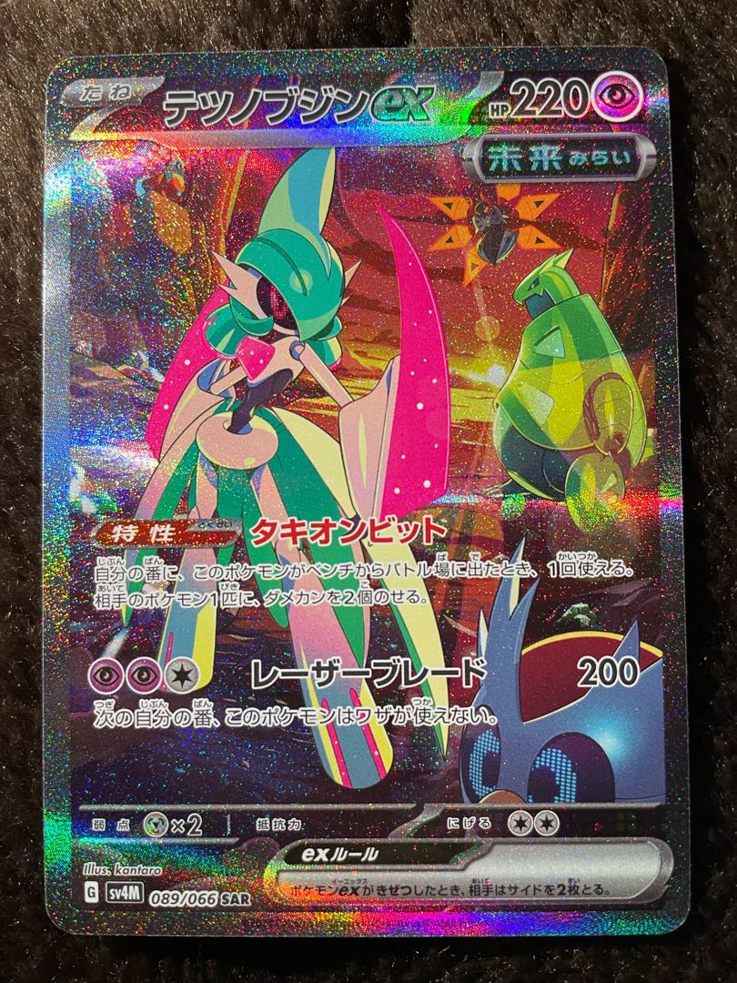 テツノブジンex SAR 089/066 1枚 (Used) （1529340115）| magi -TCG