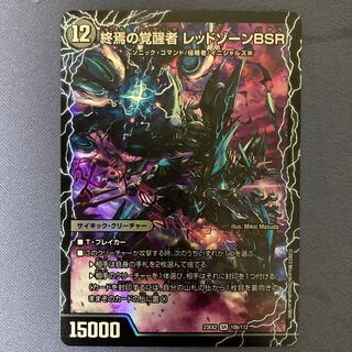 時空の禁断 レッドゾーンX｜終焉の覚醒者 レッドゾーンBSR 1枚の通販