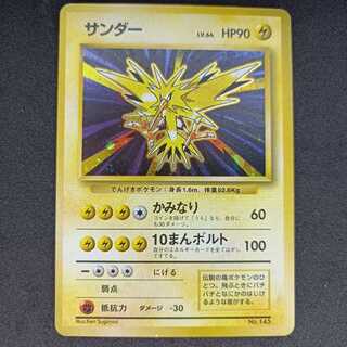 サンダー 旧裏」の激安通販 | magi