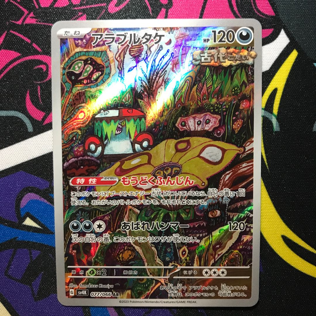 アラブルタケ AR 077/066 1枚の通販 生拳@プロフィール必読（562454528