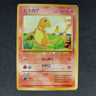 ヒトカゲ 初版」の激安通販 | magi