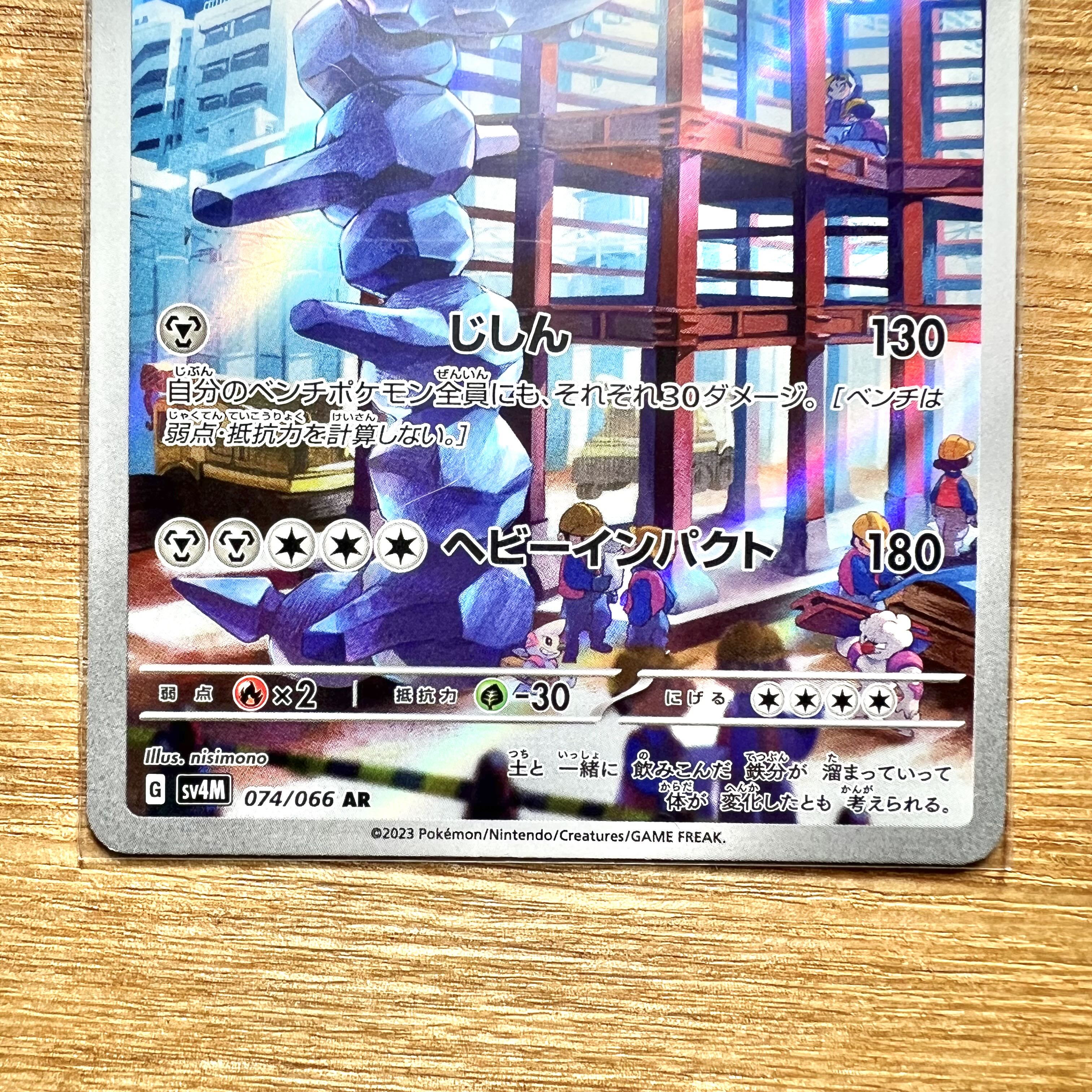 ハガネール AR 074/066 1枚の通販 たんさんすい（1335604435） | magi