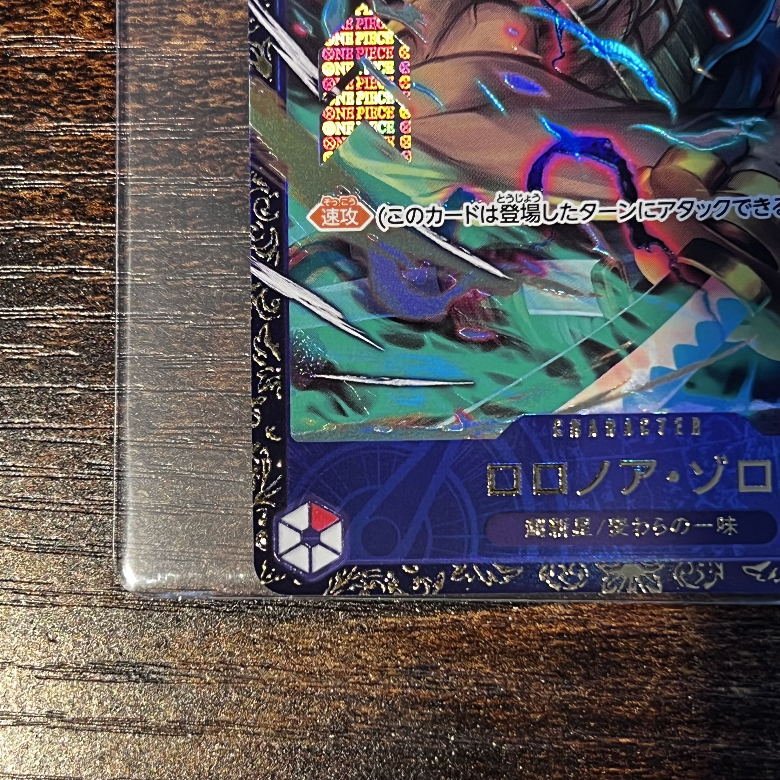 ロロノア・ゾロ(パラレル)(フラッグシップバトル) SR OP01-025 1枚