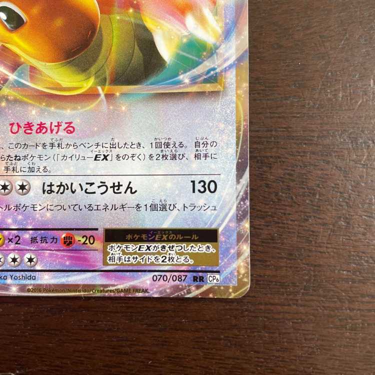 ポケモンカード カイリューEX ひきあげる CP6 1枚の通販 segreah