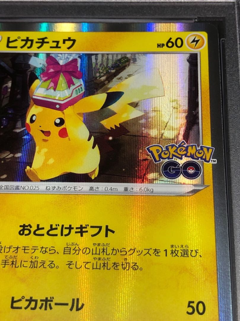 ポケモンカード ピカチュウ おとどけギフト PSA10 1枚の通販 ぎむ
