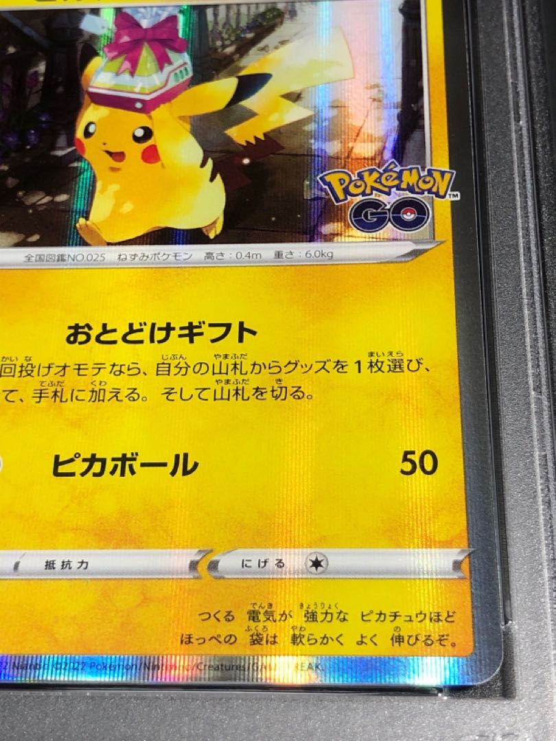 ポケモンカード ピカチュウ おとどけギフト PSA10 1枚の通販 ぎむ