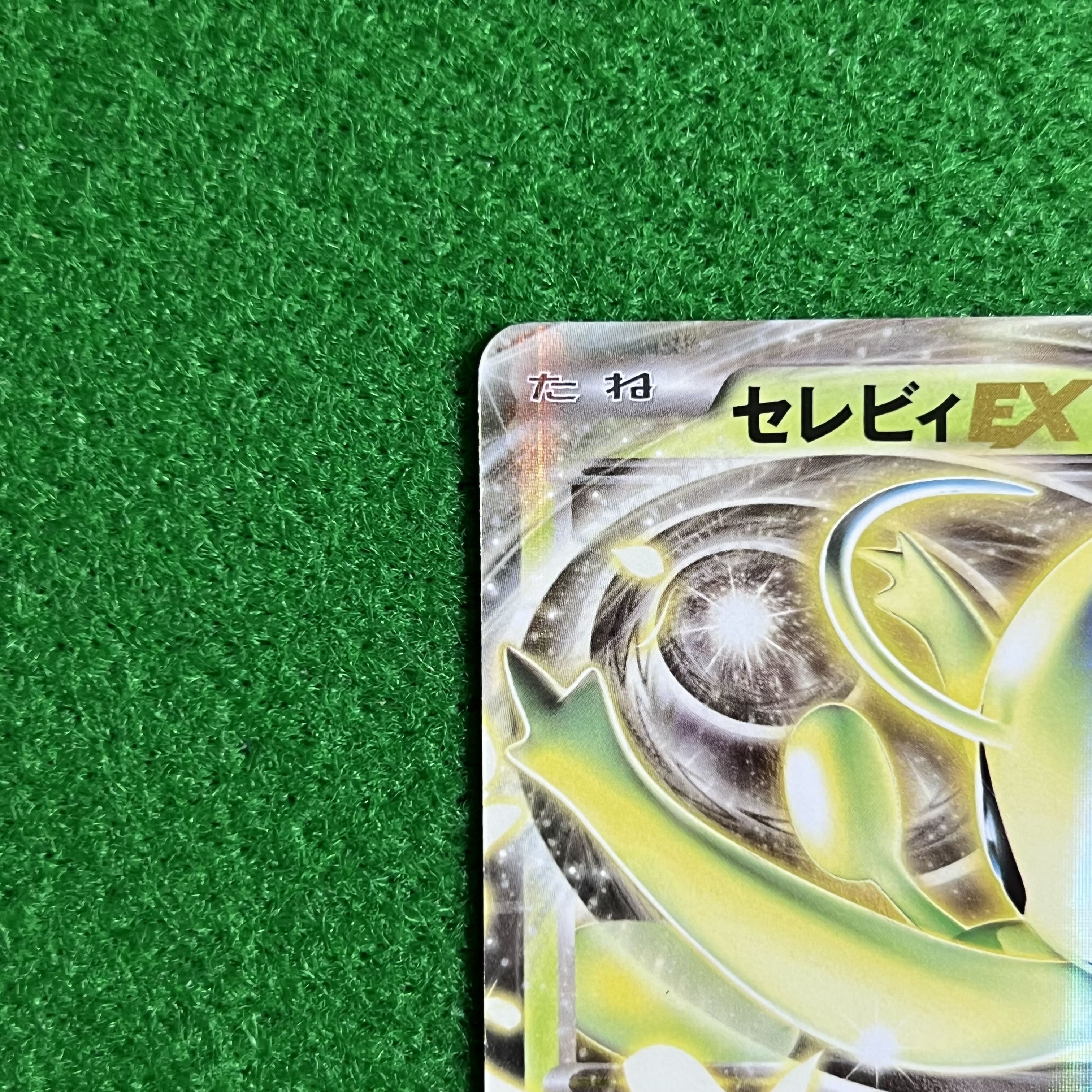 セレビィEX R 004/059 1枚の通販 ロキソニンEX（570830199） | magi