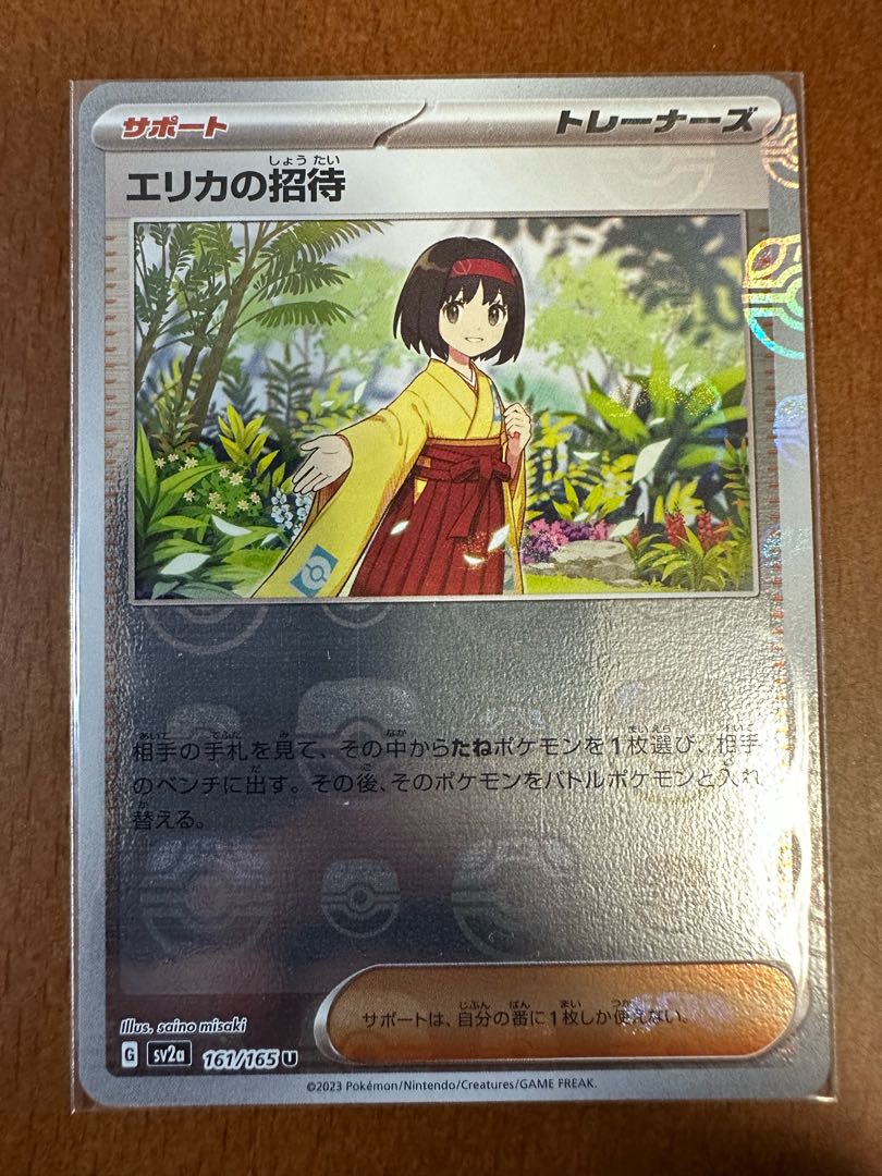 ポケモンカード151エリカの招待マスターボールミラー 1枚の通販 リョウ
