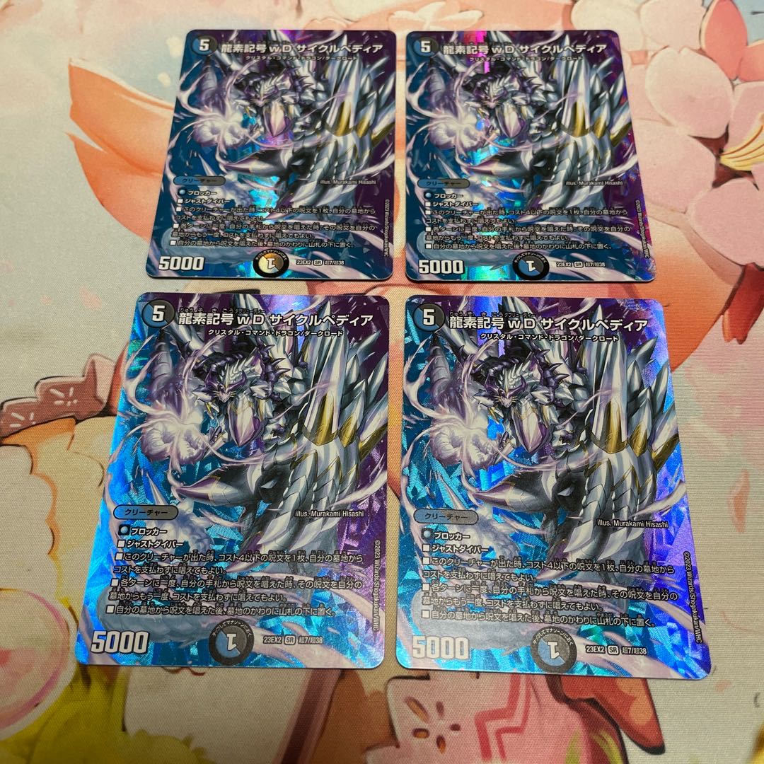 龍素記号wD サイクルペディア SR 超7/超38 1枚の通販 アース