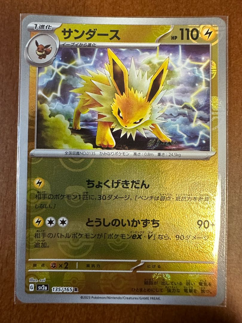 ポケモンカード151サンダースマスターボールミラー 1枚の通販 リョウ