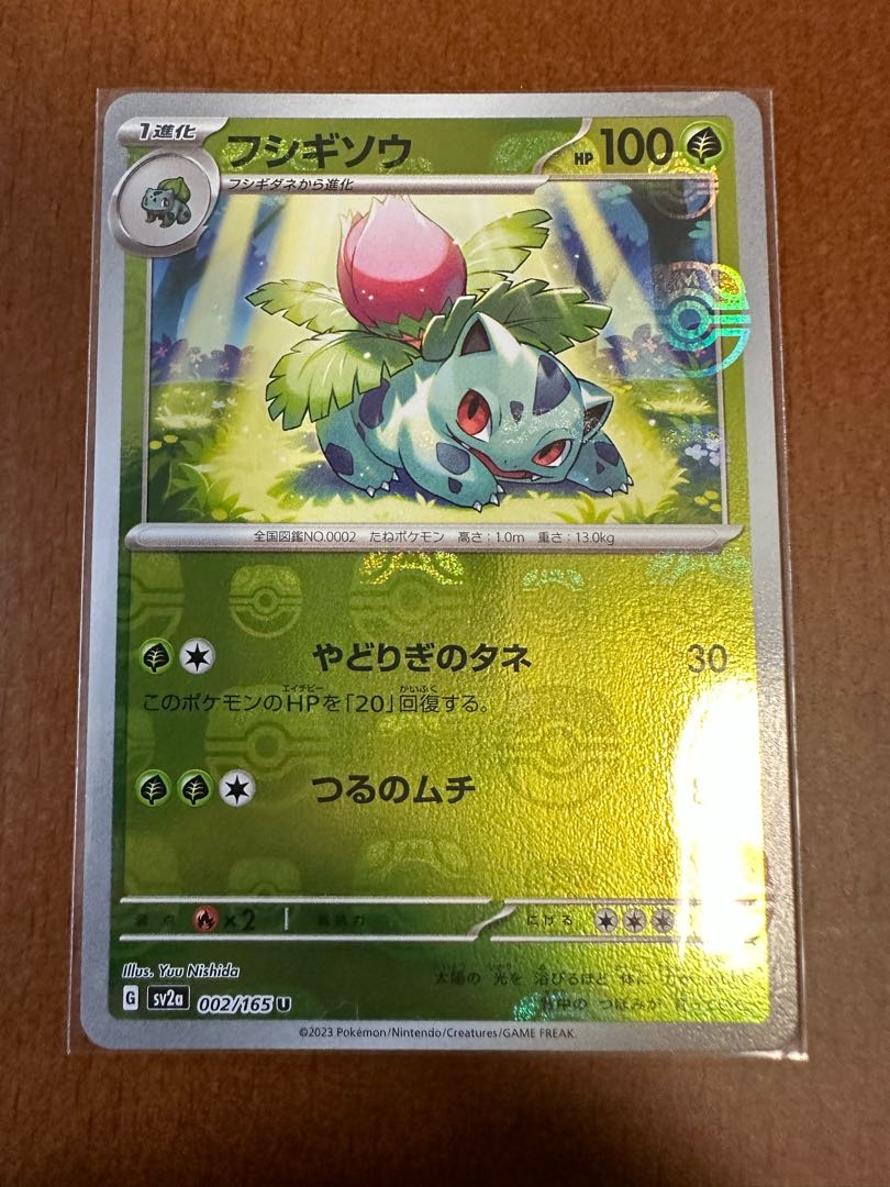CGC鑑定満点CGC10 ポケモンカード151 マスターボールミラー フシギソウ