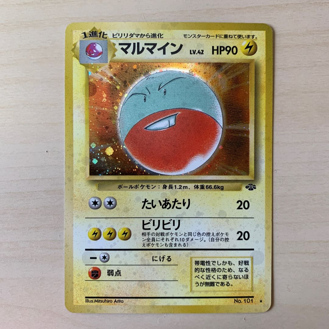 初期マルマイン 旧裏キラ 1枚の通販 じゅん（88624938） | magi