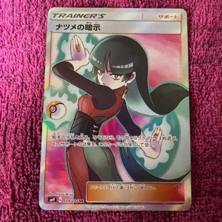 ポケモンカード ナツメの暗示 sr 1枚の通販 ghu（1552169552） | magi