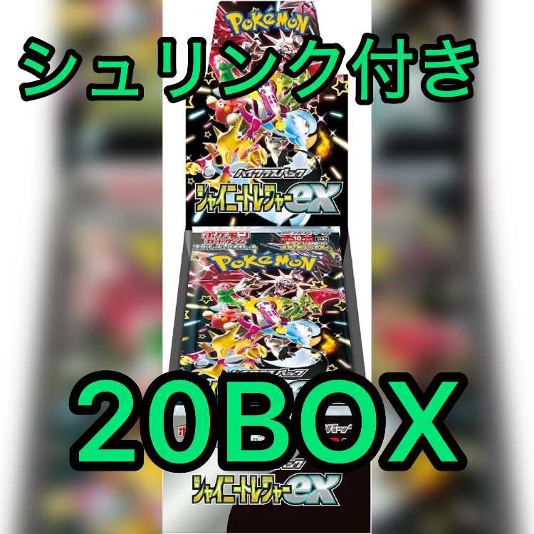 シュリンク付き ポケモンカード スターバース 20BOX
