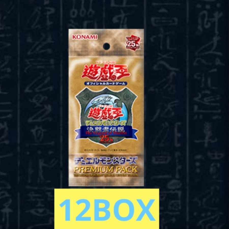 遊戯王OCGデュエルモンスターズ PREMIUM PACK -決闘者伝説 QUARTER