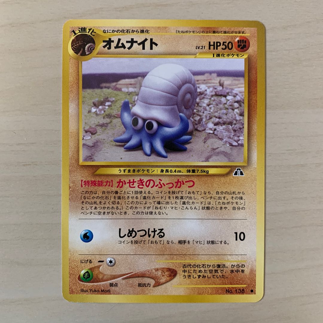 初期オムナイト 旧裏 1枚の通販 じゅん（1225131783） | magi