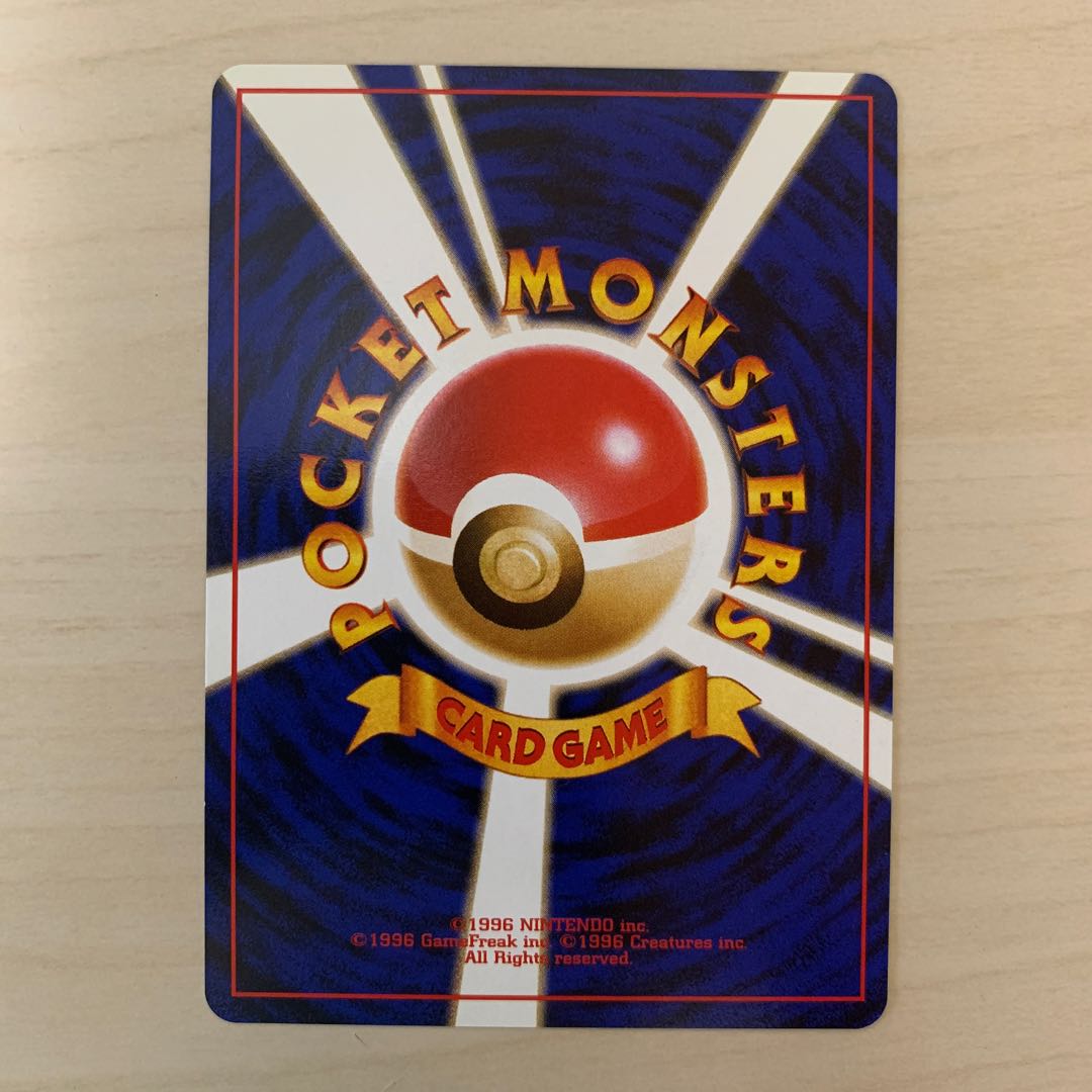 マチスのビリリダマ 旧裏 1枚の通販 じゅん（1878751876） | magi