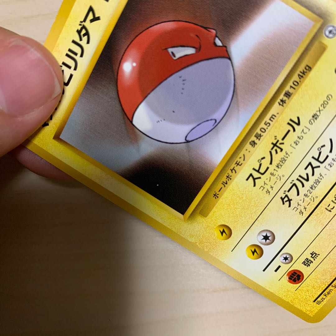 マチスのビリリダマ 旧裏 1枚の通販 じゅん（1878751876） | magi